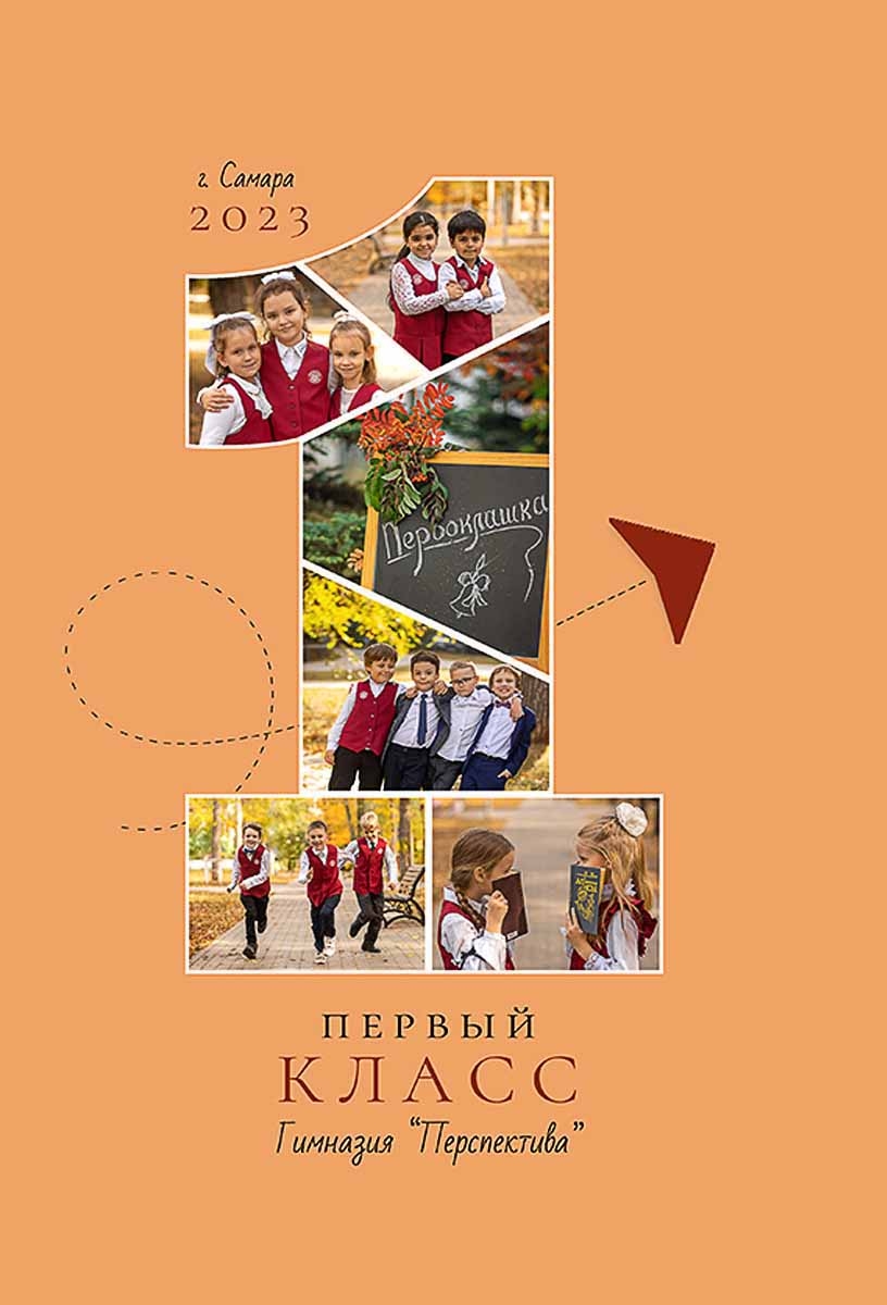 Наш 1 класс gold