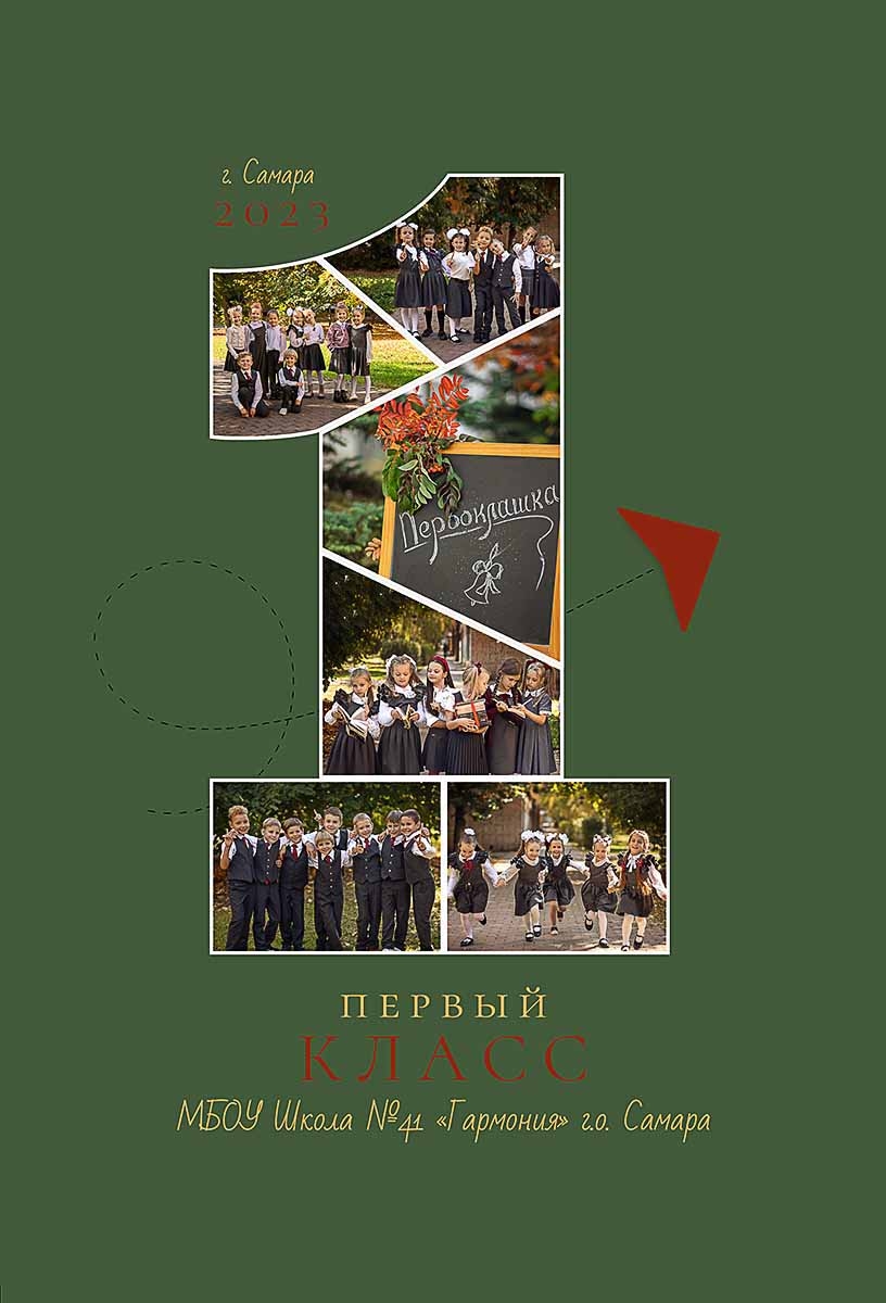 Наш 1 класс green