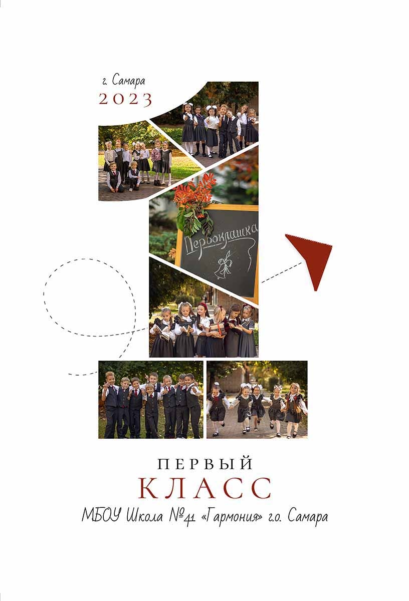 Наш 1 класс white